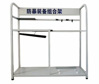 防暴装备组合架（方）.jpg